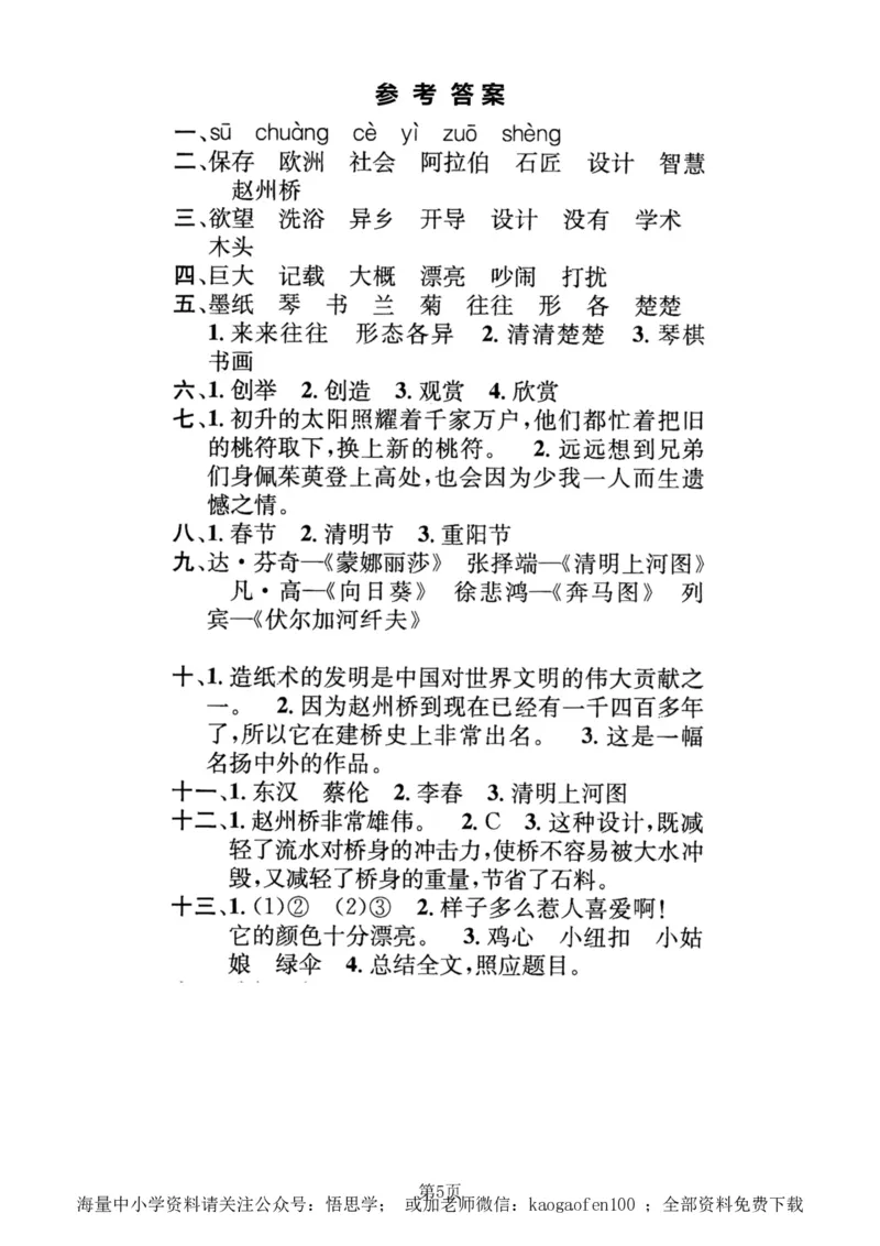小学三年级下册-部编版语文第三单元检测卷二_小学1-6年级全部试卷_语文_三年级_3-8-2、小学三年级语文下册_3-8-2-2、练习题、作业、试题、试卷_部编（人教）版_单元测试卷