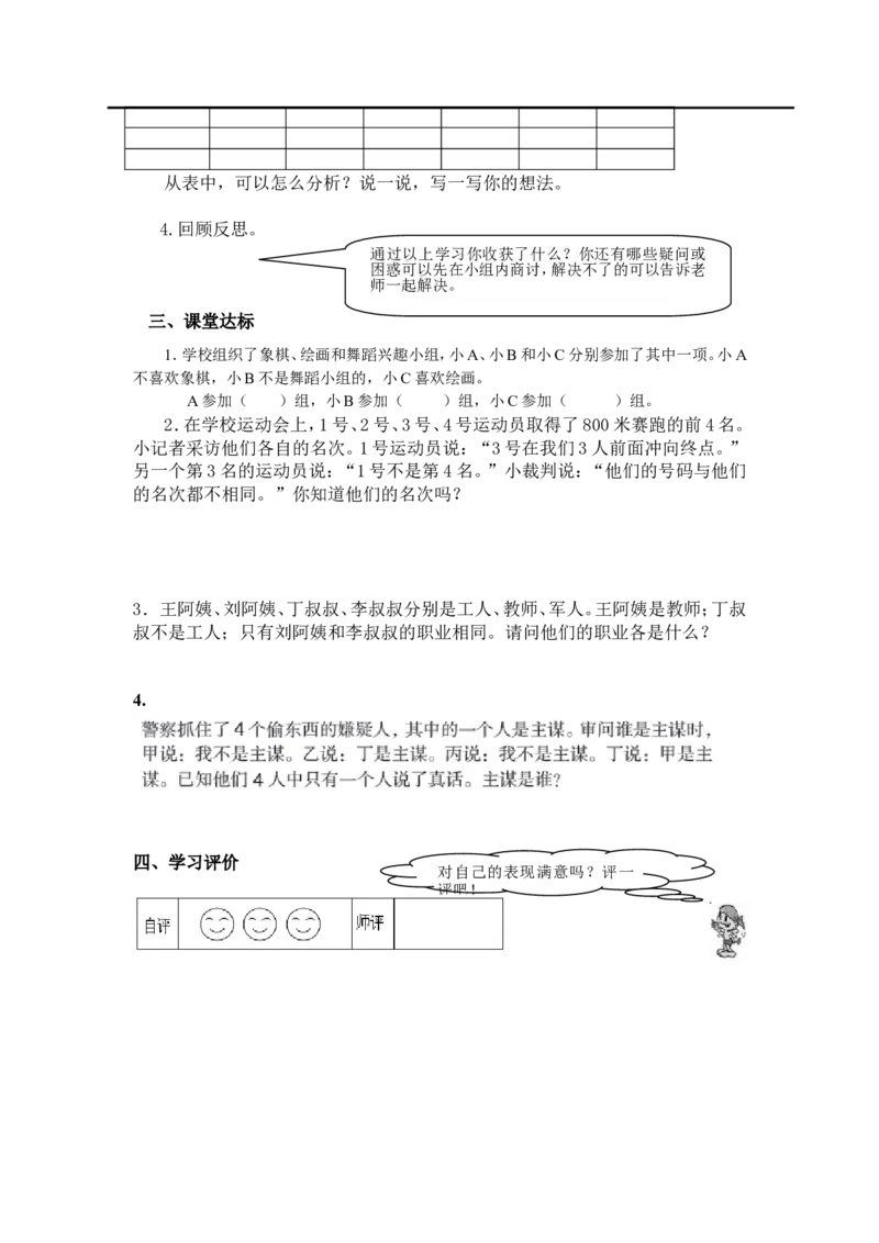 第2课时数学思考（二）_小学1-6年级全部试卷_数学_六年级_3-11-4、小学六年级数学下册_3-11-4-3、课件、讲义、教案_2.人教版六（下）数学全册教案、导学案_导学案_第6单元整理与复习