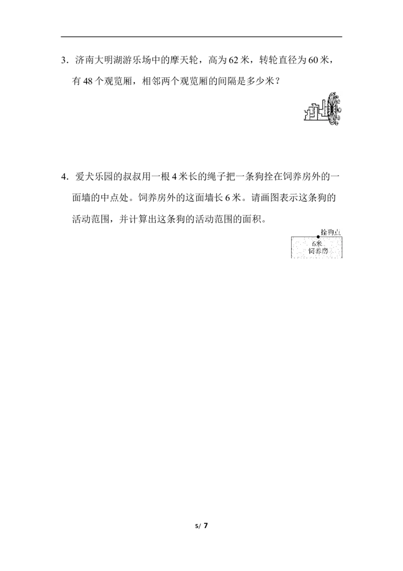 第五单元检测卷(2)_小学1-6年级全部试卷_数学_六年级_3-11-3、小学六年级数学上册_3-11-3-2、练习题、作业、试题、试卷_青岛版_单元测试卷