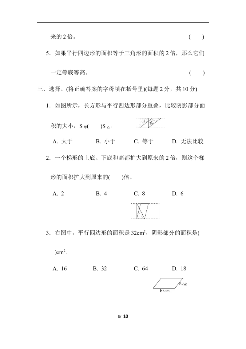 第五单元跟踪检测卷(2)_小学1-6年级全部试卷_数学_五年级_3-10-3、小学五年级数学上册_3-10-3-2、练习题、作业、试题、试卷_青岛版_单元测试卷