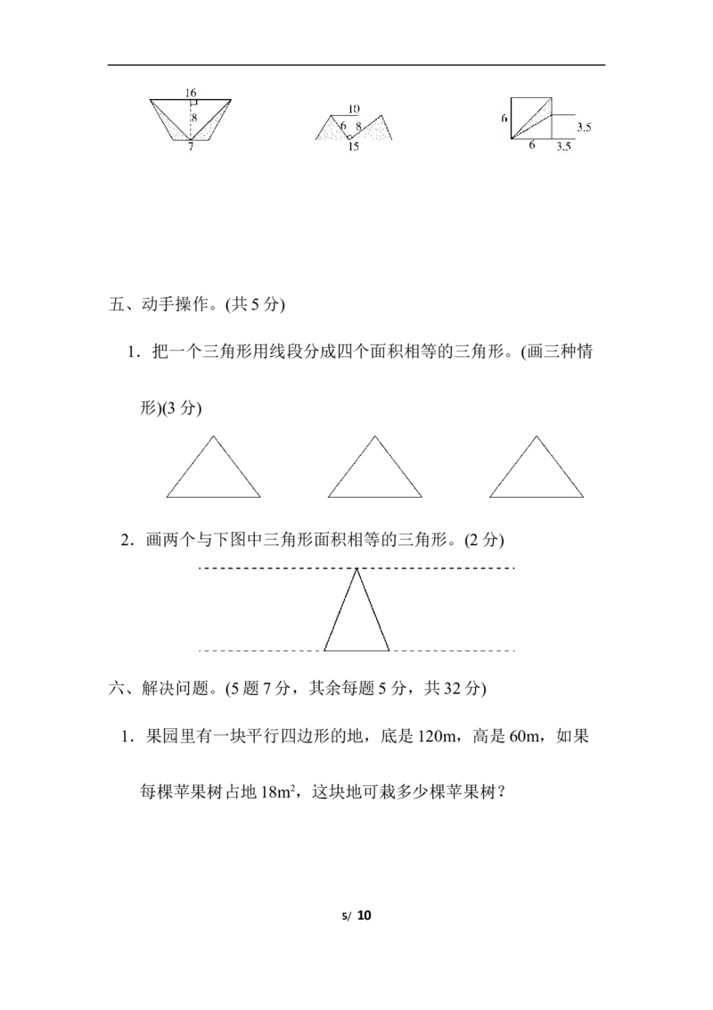 第五单元跟踪检测卷(2)_小学1-6年级全部试卷_数学_五年级_3-10-3、小学五年级数学上册_3-10-3-2、练习题、作业、试题、试卷_青岛版_单元测试卷