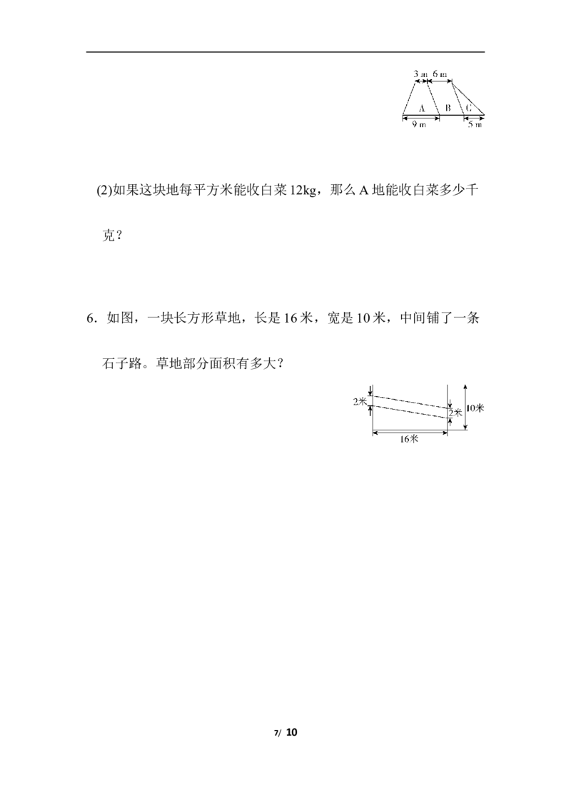 第五单元跟踪检测卷(2)_小学1-6年级全部试卷_数学_五年级_3-10-3、小学五年级数学上册_3-10-3-2、练习题、作业、试题、试卷_青岛版_单元测试卷