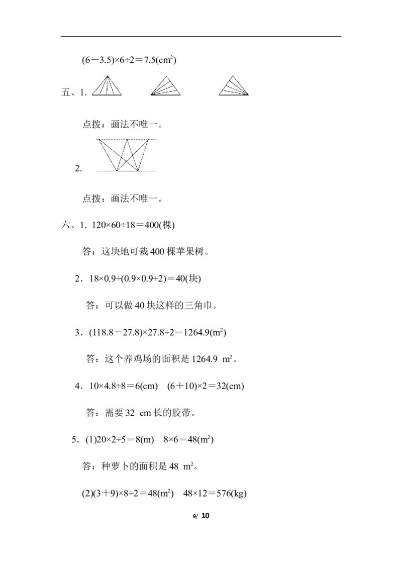 第五单元跟踪检测卷(2)_小学1-6年级全部试卷_数学_五年级_3-10-3、小学五年级数学上册_3-10-3-2、练习题、作业、试题、试卷_青岛版_单元测试卷