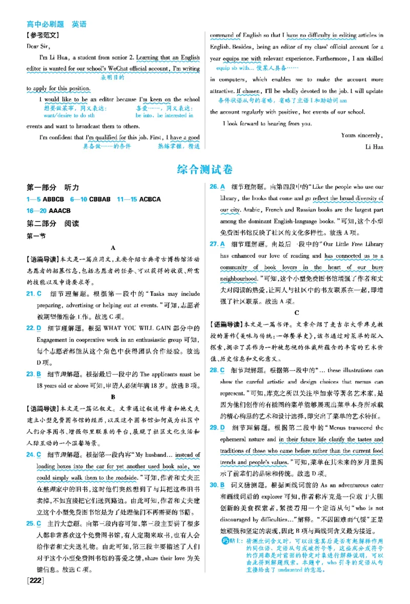 综合测试卷_2026版高中必刷题_英语_2026版高中必刷题英语《人教》_2026春高中必刷题英语选修3选修4人教版_答案英语选修3选修4人教版