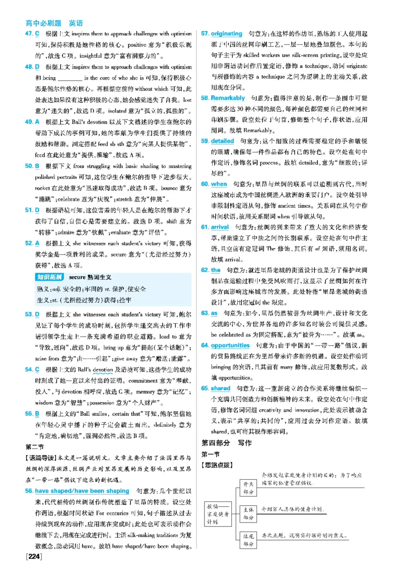 综合测试卷_2026版高中必刷题_英语_2026版高中必刷题英语《人教》_2026春高中必刷题英语选修3选修4人教版_答案英语选修3选修4人教版