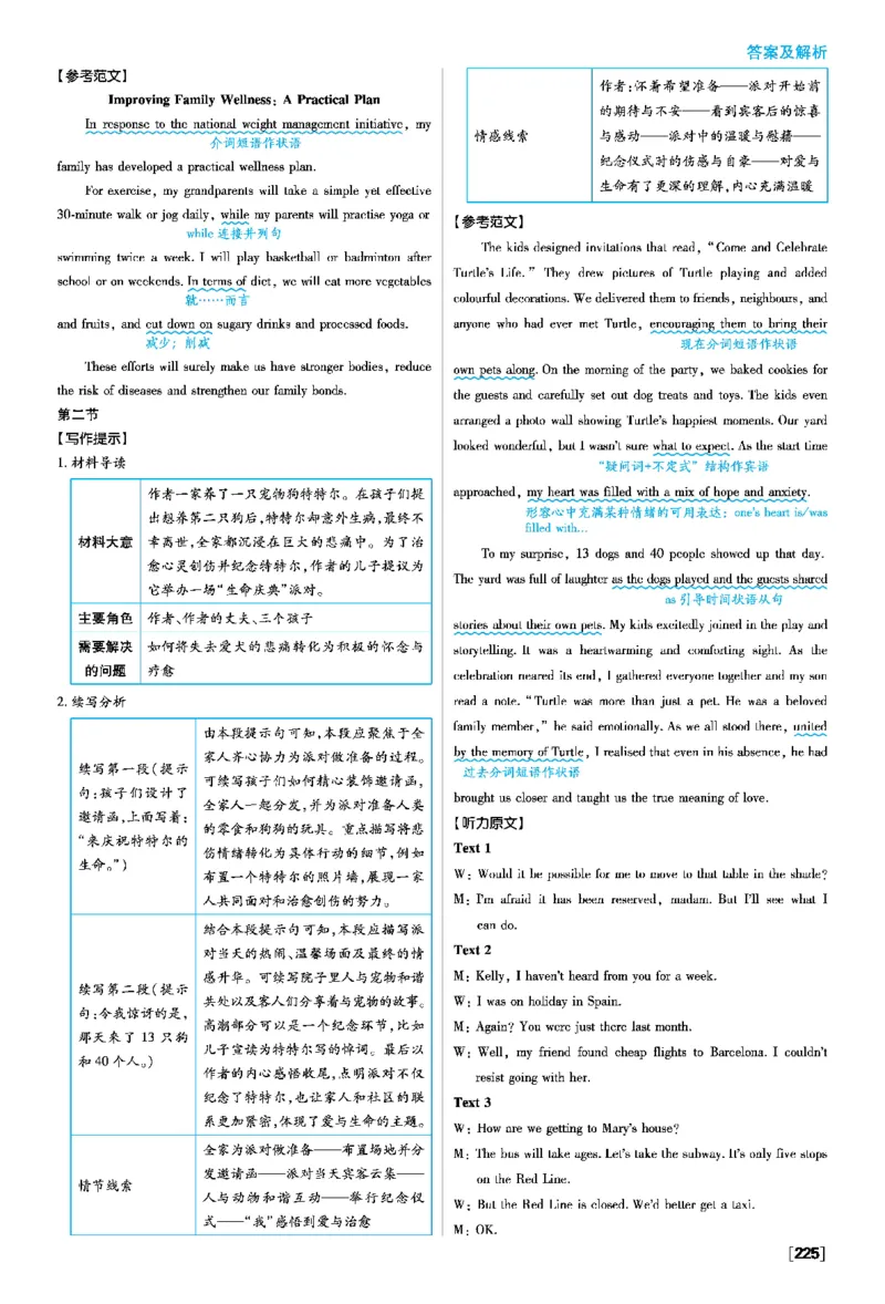 综合测试卷_2026版高中必刷题_英语_2026版高中必刷题英语《人教》_2026春高中必刷题英语选修3选修4人教版_答案英语选修3选修4人教版