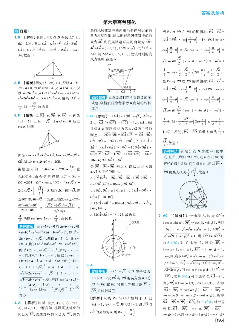 第六章专题3解三角形中的中线、角平分线、高线问题，多三角形问题~第6章高考强化_数学_2026版高中必刷题数学《人教A版》_2026春高中必刷题《人教A版数学必修2》_答案数学必修二