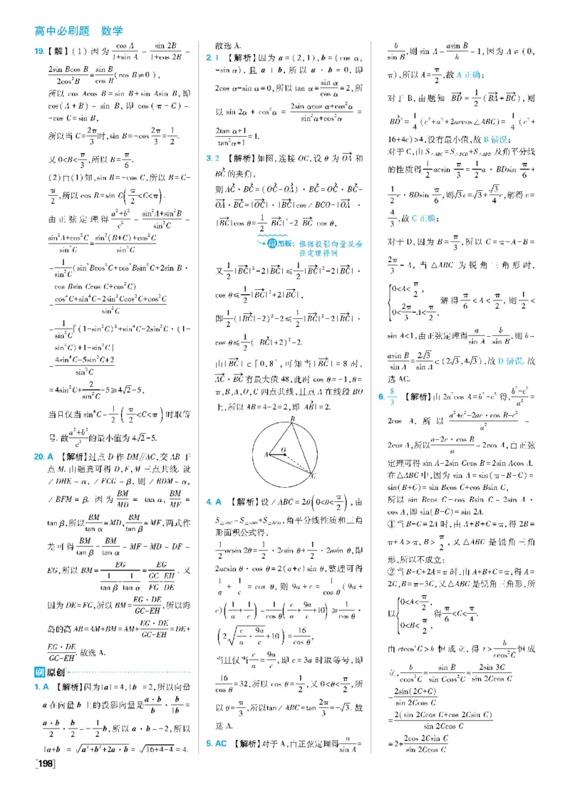 第六章专题3解三角形中的中线、角平分线、高线问题，多三角形问题~第6章高考强化_数学_2026版高中必刷题数学《人教A版》_2026春高中必刷题《人教A版数学必修2》_答案数学必修二