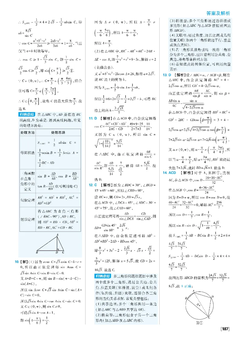 第六章专题3解三角形中的中线、角平分线、高线问题，多三角形问题~第6章高考强化_数学_2026版高中必刷题数学《人教A版》_2026春高中必刷题《人教A版数学必修2》_答案数学必修二