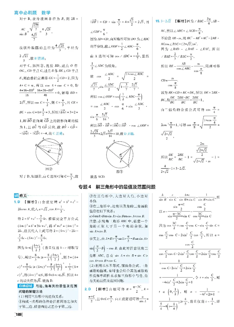 第六章专题3解三角形中的中线、角平分线、高线问题，多三角形问题~第6章高考强化_数学_2026版高中必刷题数学《人教A版》_2026春高中必刷题《人教A版数学必修2》_答案数学必修二