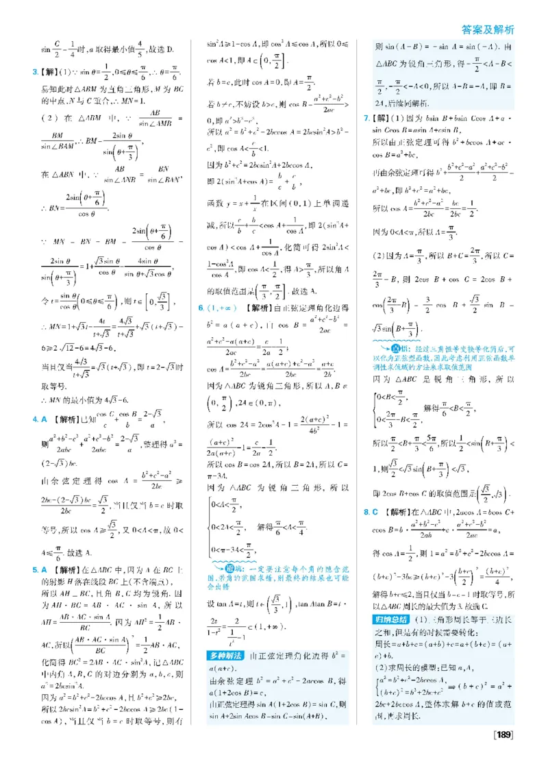 第六章专题3解三角形中的中线、角平分线、高线问题，多三角形问题~第6章高考强化_数学_2026版高中必刷题数学《人教A版》_2026春高中必刷题《人教A版数学必修2》_答案数学必修二