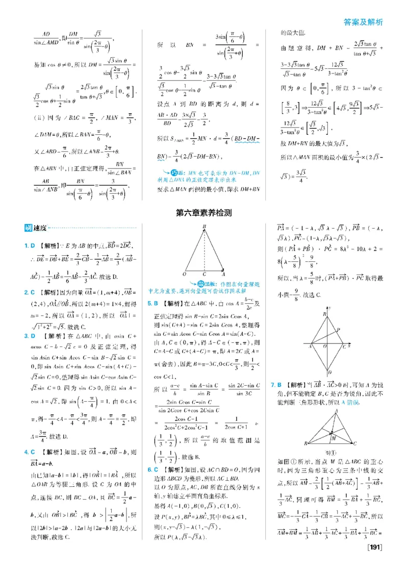第六章专题3解三角形中的中线、角平分线、高线问题，多三角形问题~第6章高考强化_数学_2026版高中必刷题数学《人教A版》_2026春高中必刷题《人教A版数学必修2》_答案数学必修二