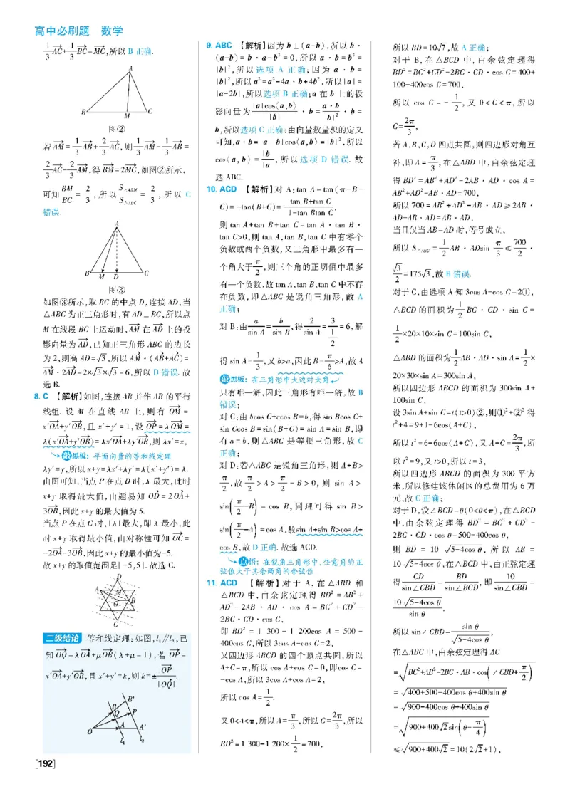 第六章专题3解三角形中的中线、角平分线、高线问题，多三角形问题~第6章高考强化_数学_2026版高中必刷题数学《人教A版》_2026春高中必刷题《人教A版数学必修2》_答案数学必修二