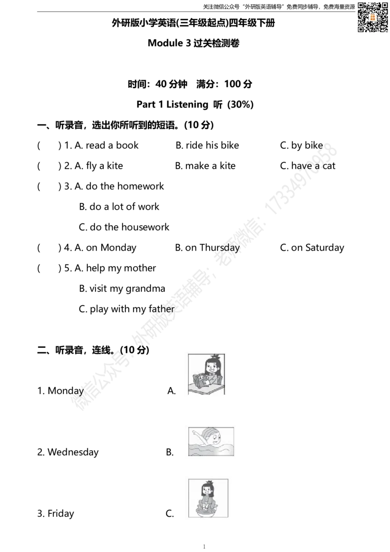 外研三起四下M3测试卷_小学1-6年级全部试卷_英语_四年级_3-9-6、小学四年级英语下册_3-9-6-2、练习题、作业、试题、试卷_外研版三起点_外研三起四下Module3单元测试卷及答案含听力