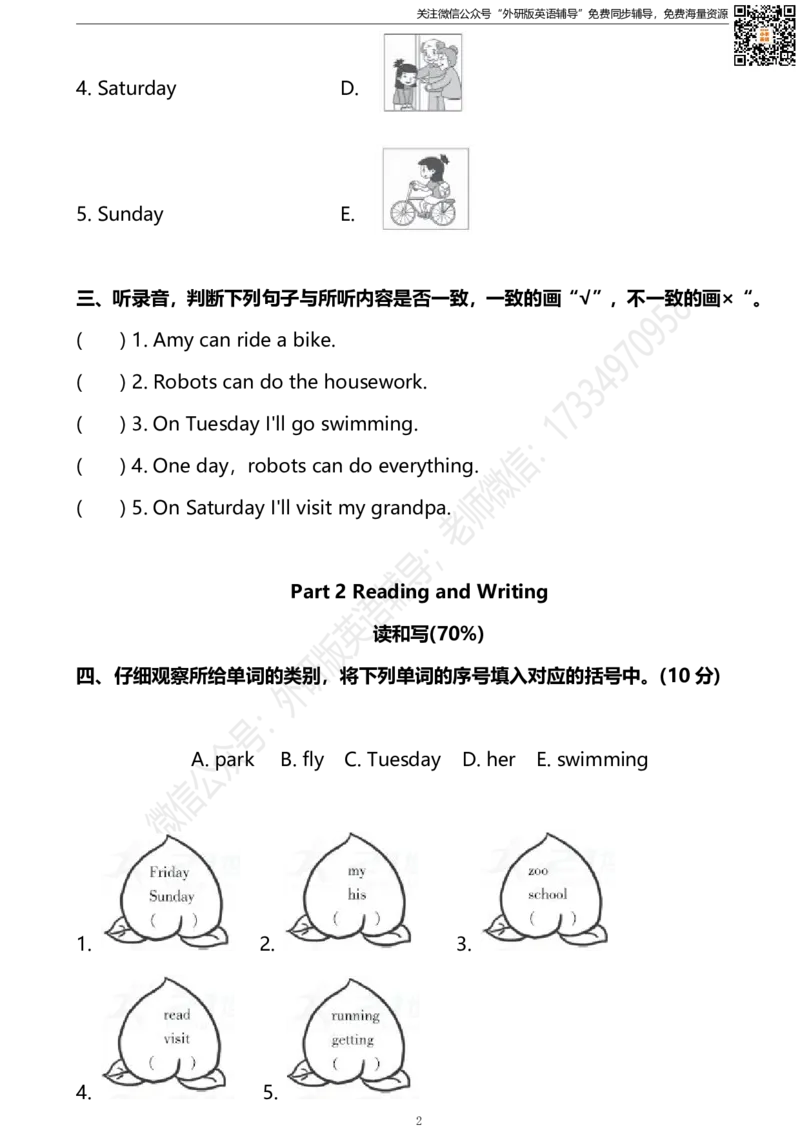 外研三起四下M3测试卷_小学1-6年级全部试卷_英语_四年级_3-9-6、小学四年级英语下册_3-9-6-2、练习题、作业、试题、试卷_外研版三起点_外研三起四下Module3单元测试卷及答案含听力