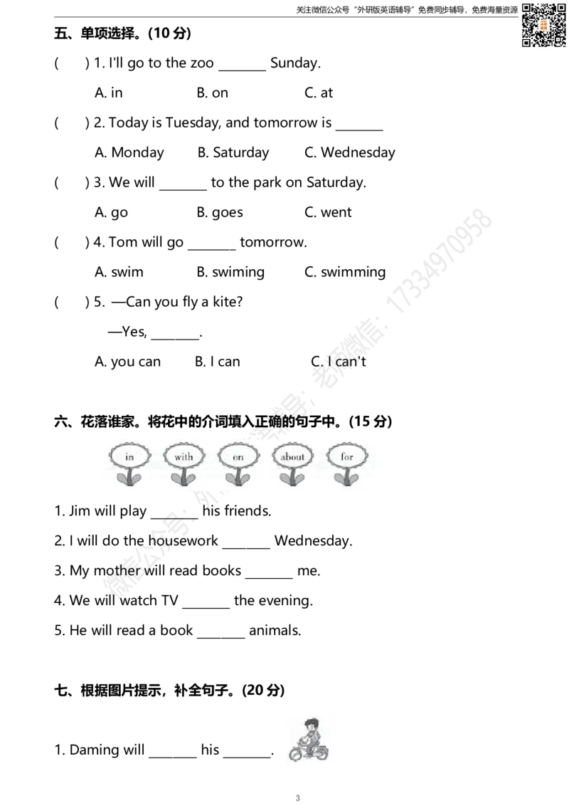 外研三起四下M3测试卷_小学1-6年级全部试卷_英语_四年级_3-9-6、小学四年级英语下册_3-9-6-2、练习题、作业、试题、试卷_外研版三起点_外研三起四下Module3单元测试卷及答案含听力