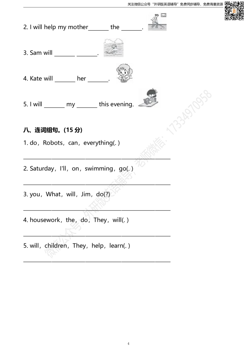 外研三起四下M3测试卷_小学1-6年级全部试卷_英语_四年级_3-9-6、小学四年级英语下册_3-9-6-2、练习题、作业、试题、试卷_外研版三起点_外研三起四下Module3单元测试卷及答案含听力