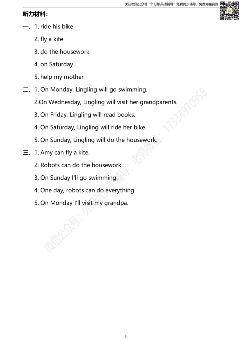 外研三起四下M3测试卷_小学1-6年级全部试卷_英语_四年级_3-9-6、小学四年级英语下册_3-9-6-2、练习题、作业、试题、试卷_外研版三起点_外研三起四下Module3单元测试卷及答案含听力