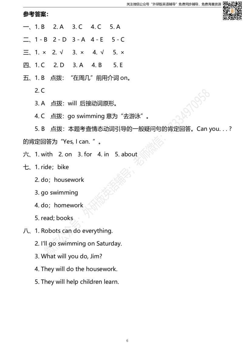 外研三起四下M3测试卷_小学1-6年级全部试卷_英语_四年级_3-9-6、小学四年级英语下册_3-9-6-2、练习题、作业、试题、试卷_外研版三起点_外研三起四下Module3单元测试卷及答案含听力