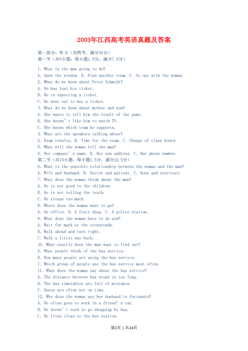 2003年江西高考英语真题及答案_zz20高中真题试卷_英语高考真题试卷_旧1990-2007&middot;高考英语真题_1990-2007&middot;高考英语真题&middot;PDF_江西