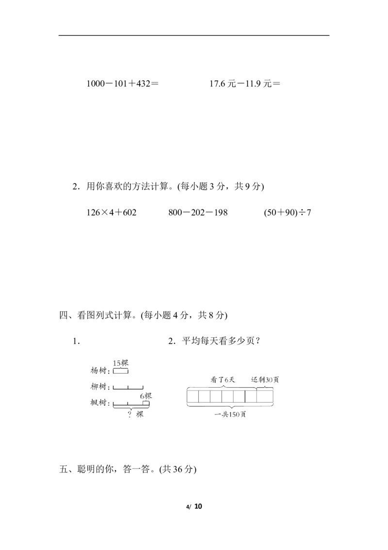 易错题_小学1-6年级全部试卷_数学_三年级_3-8-3、小学三年级数学上册_3-8-3-2、练习题、作业、试题、试卷_北师大版_专项练习