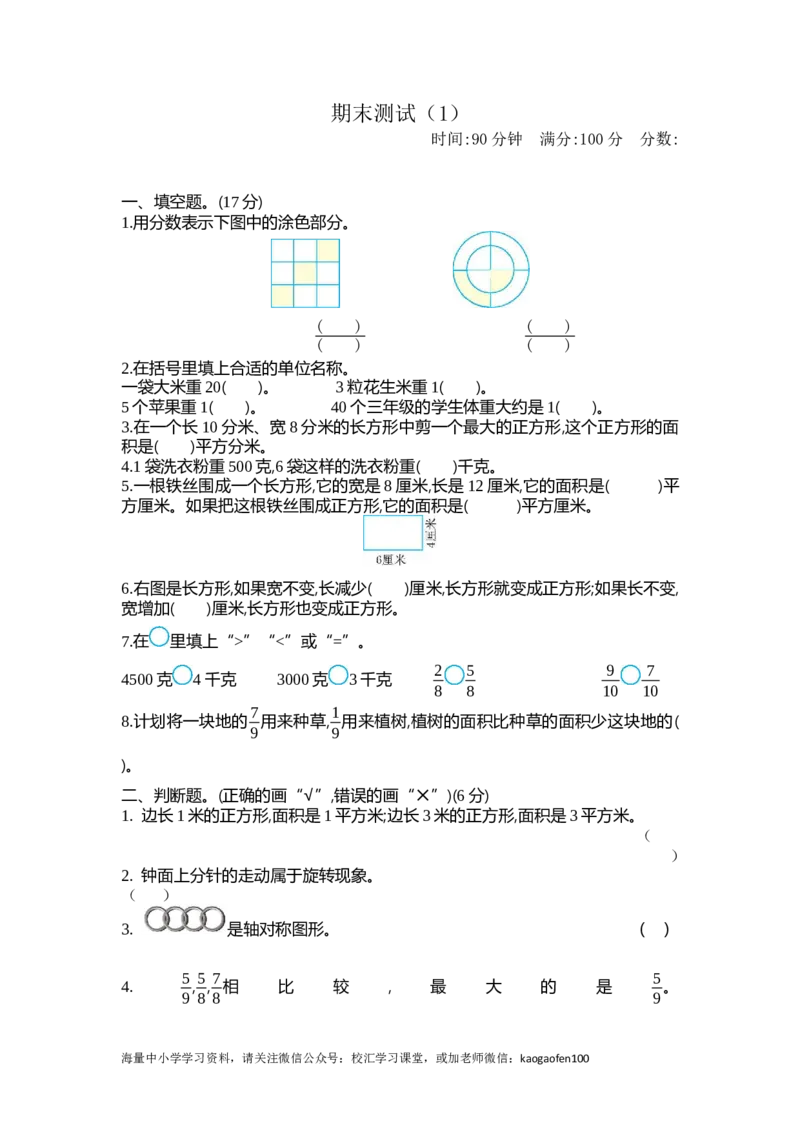小学三年级下册（三下）北师大数学期末测试卷.1_小学1-6年级全部试卷_数学_三年级_3-8-4、小学三年级数学下册_3-8-4-2、练习题、作业、试题、试卷_北师大版_期中测试卷