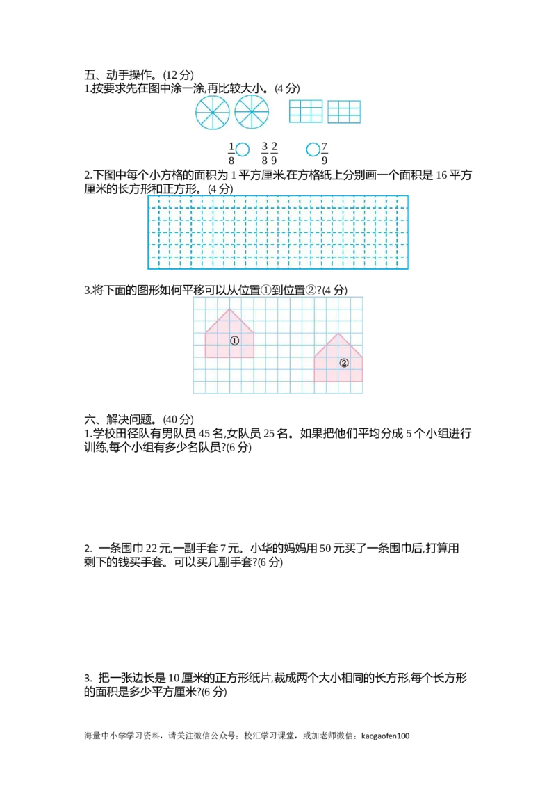 小学三年级下册（三下）北师大数学期末测试卷.1_小学1-6年级全部试卷_数学_三年级_3-8-4、小学三年级数学下册_3-8-4-2、练习题、作业、试题、试卷_北师大版_期中测试卷