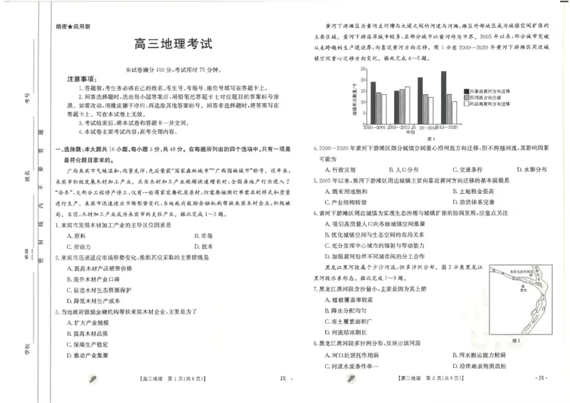 高三地理_2024年3月_013月合集_2024届江西金太阳多校联考高三下学期3月（4002C）_2024江西省九江市多校联考高三下学期3月月考-地理试题