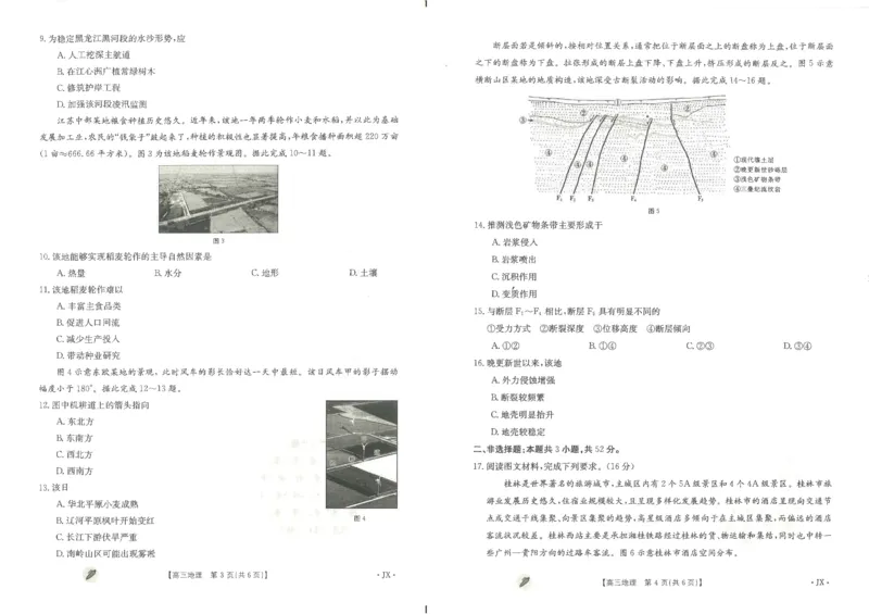 高三地理_2024年3月_013月合集_2024届江西金太阳多校联考高三下学期3月（4002C）_2024江西省九江市多校联考高三下学期3月月考-地理试题