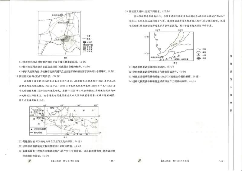 高三地理_2024年3月_013月合集_2024届江西金太阳多校联考高三下学期3月（4002C）_2024江西省九江市多校联考高三下学期3月月考-地理试题
