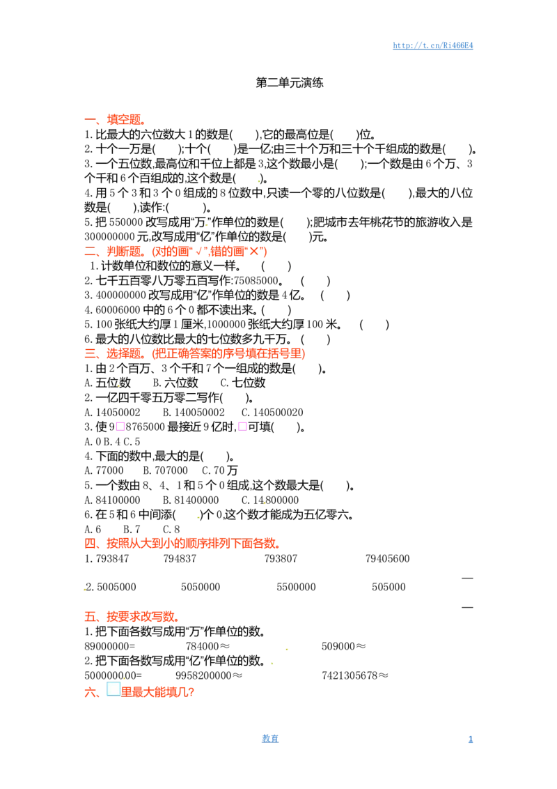 四年级下册数学单元测试-第二单元-苏教版_小学1-6年级全部试卷_数学_四年级_3-9-4、小学四年级数学下册_3-9-4-2、练习题、作业、试题、试卷_苏教版_单元测试卷