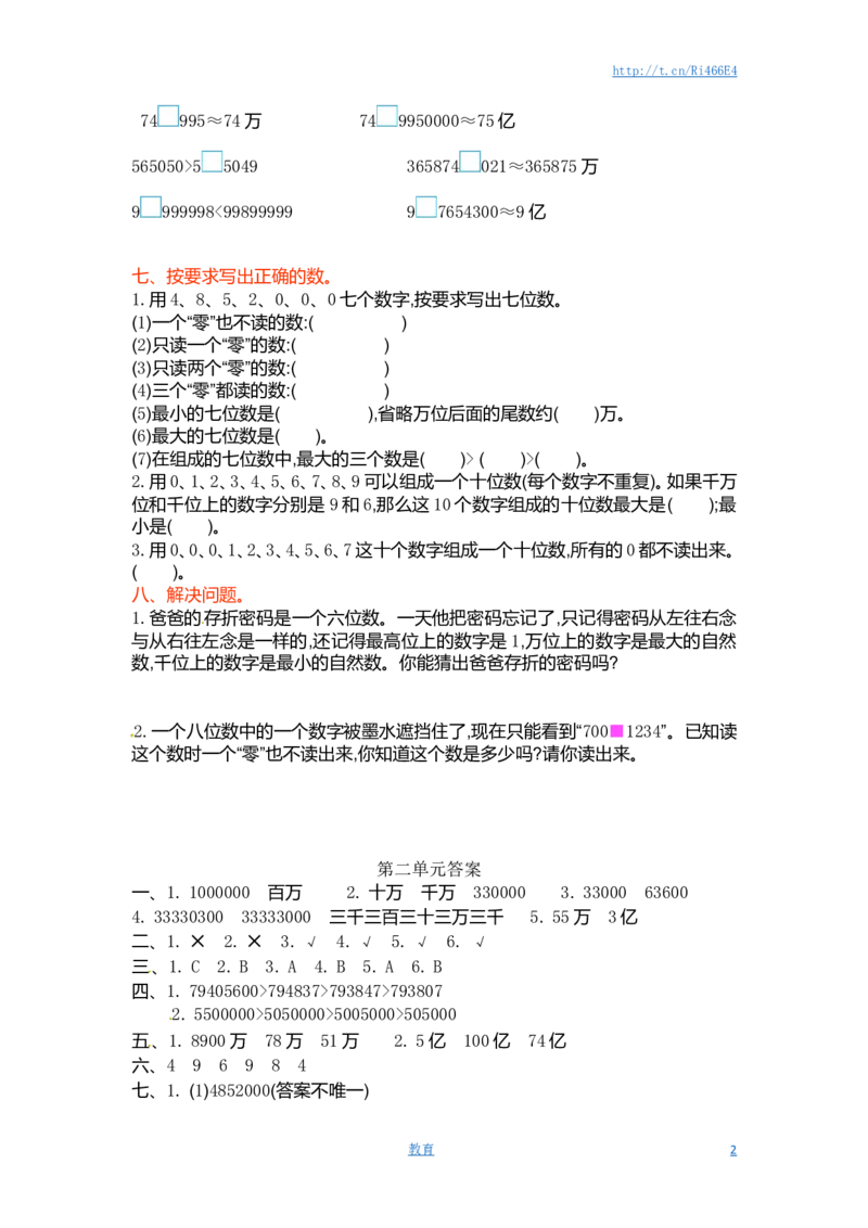 四年级下册数学单元测试-第二单元-苏教版_小学1-6年级全部试卷_数学_四年级_3-9-4、小学四年级数学下册_3-9-4-2、练习题、作业、试题、试卷_苏教版_单元测试卷