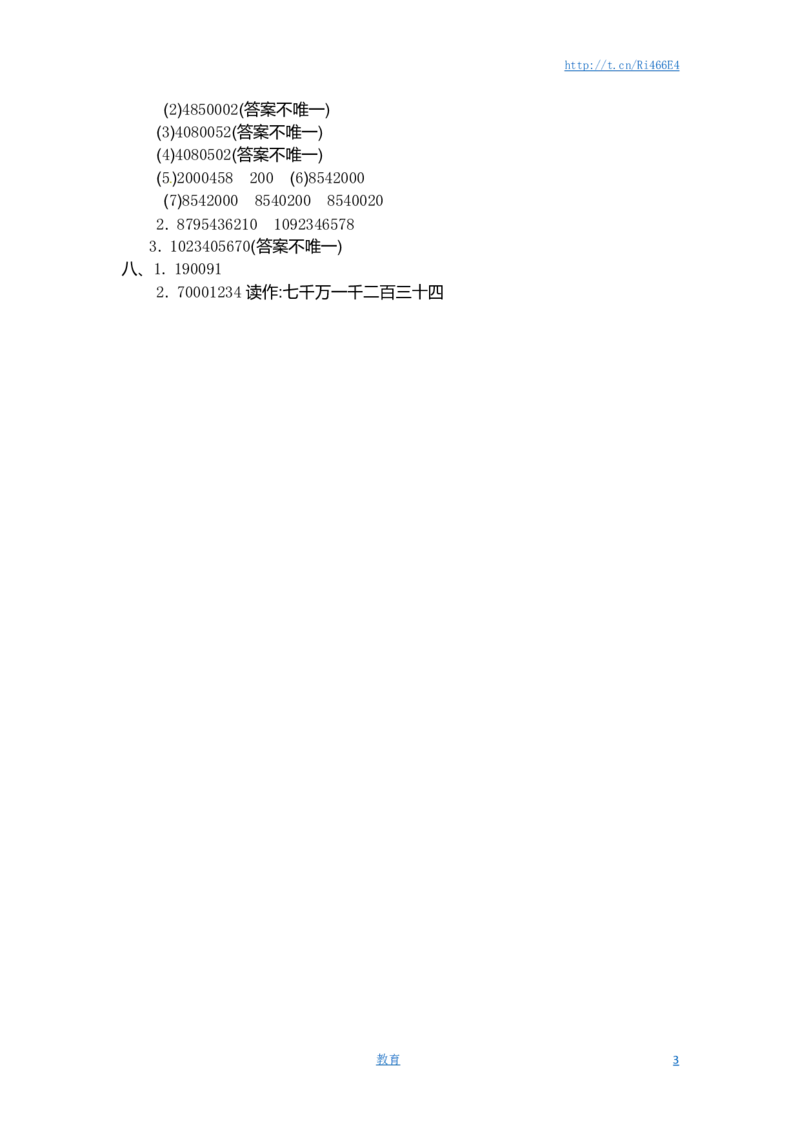 四年级下册数学单元测试-第二单元-苏教版_小学1-6年级全部试卷_数学_四年级_3-9-4、小学四年级数学下册_3-9-4-2、练习题、作业、试题、试卷_苏教版_单元测试卷