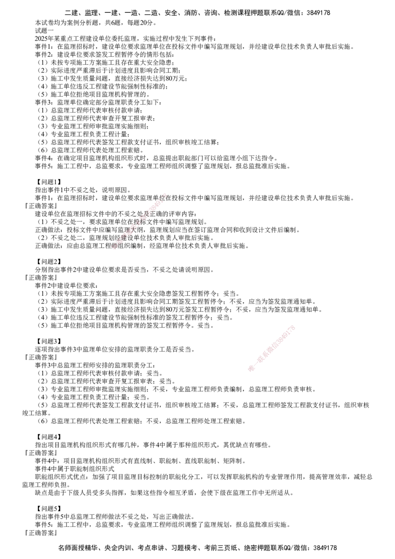 第01讲　《案例分析（土建）》模考密钥_监理工程师_2025监理工程师_2025年监理工程师SVIP_2025年监理土建案例SVIP_03-习题精析✿实战特训✿模考通关