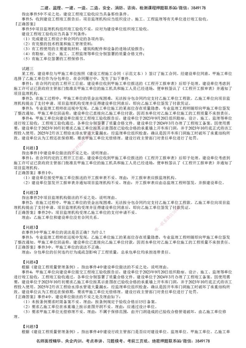 第01讲　《案例分析（土建）》模考密钥_监理工程师_2025监理工程师_2025年监理工程师SVIP_2025年监理土建案例SVIP_03-习题精析✿实战特训✿模考通关