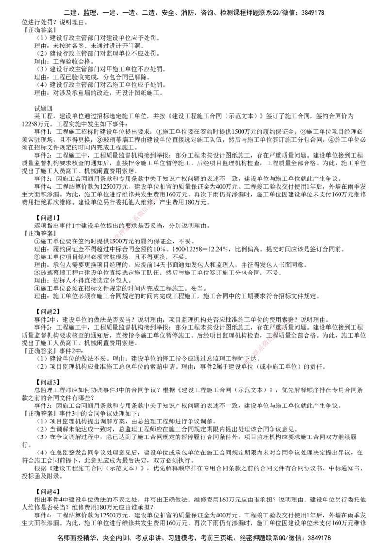 第01讲　《案例分析（土建）》模考密钥_监理工程师_2025监理工程师_2025年监理工程师SVIP_2025年监理土建案例SVIP_03-习题精析✿实战特训✿模考通关