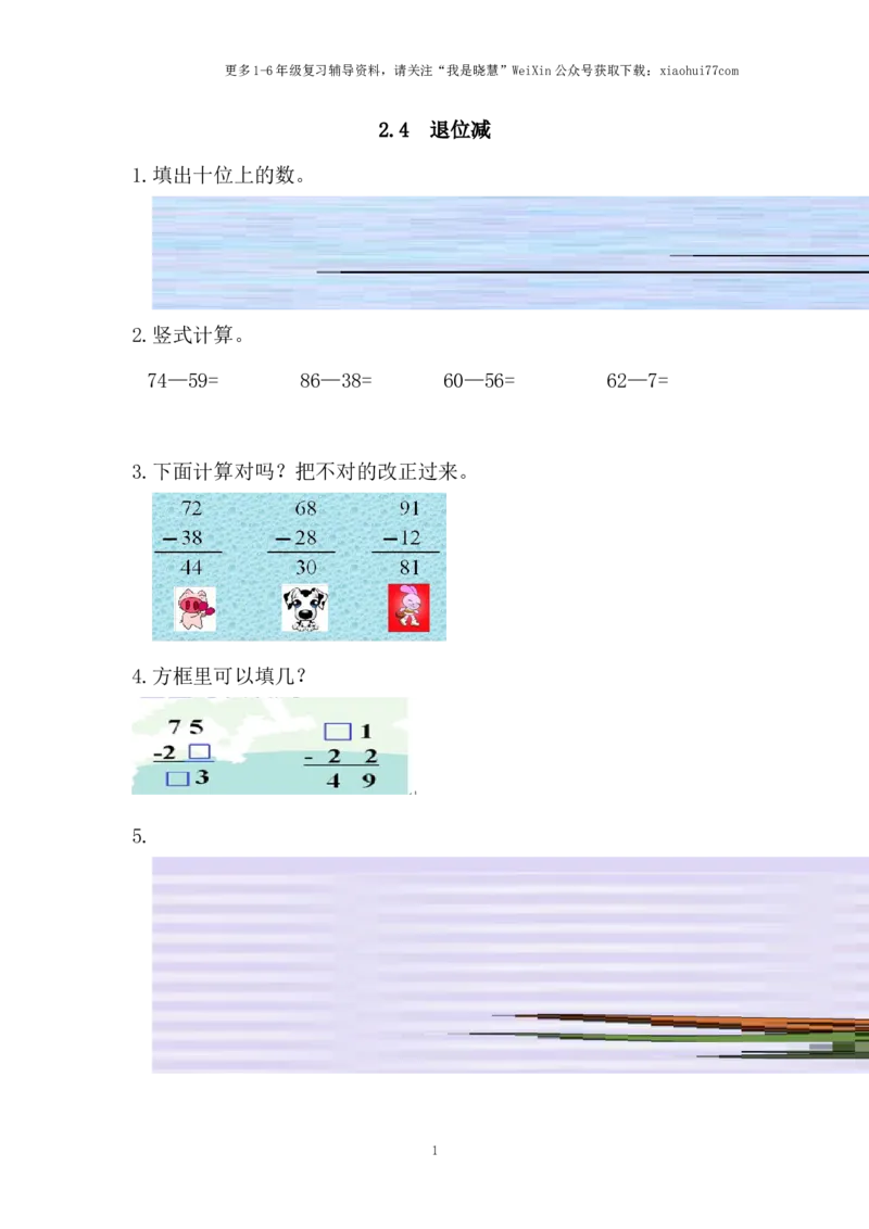 小学二年级上册上学期-二单元100以内的加法和减法课时：4（人教版）练习题_小学1-6年级全部试卷_数学_二年级_3-7-3、小学二年级数学上册_3-7-3-2、练习题、作业、试题、试卷_人教版_课时练