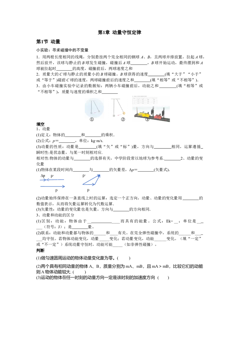 第1章第1节动量_2026版高中必刷题_物理_2026版高中必刷题物理人教版_2026版高中必刷题物理选修一人教版_电子预习卡