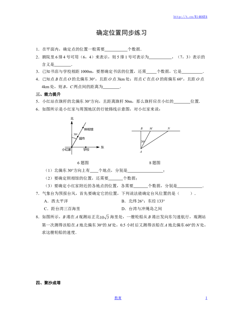确定位置同步练习2_小学1-6年级全部试卷_数学_六年级_3-11-4、小学六年级数学下册_3-11-4-2、练习题、作业、试题、试卷_苏教版_课时练