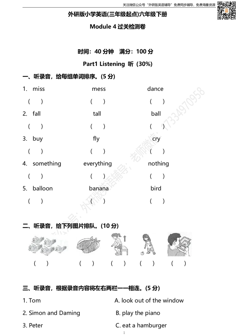 外研三起六下M4过关检测卷_小学1-6年级全部试卷_英语_六年级_3-11-6、小学六年级英语下册_3-11-6-2、练习题、作业、试题、试卷_外研版三起点_外研三起六下Module4单元测试卷及答案含听力