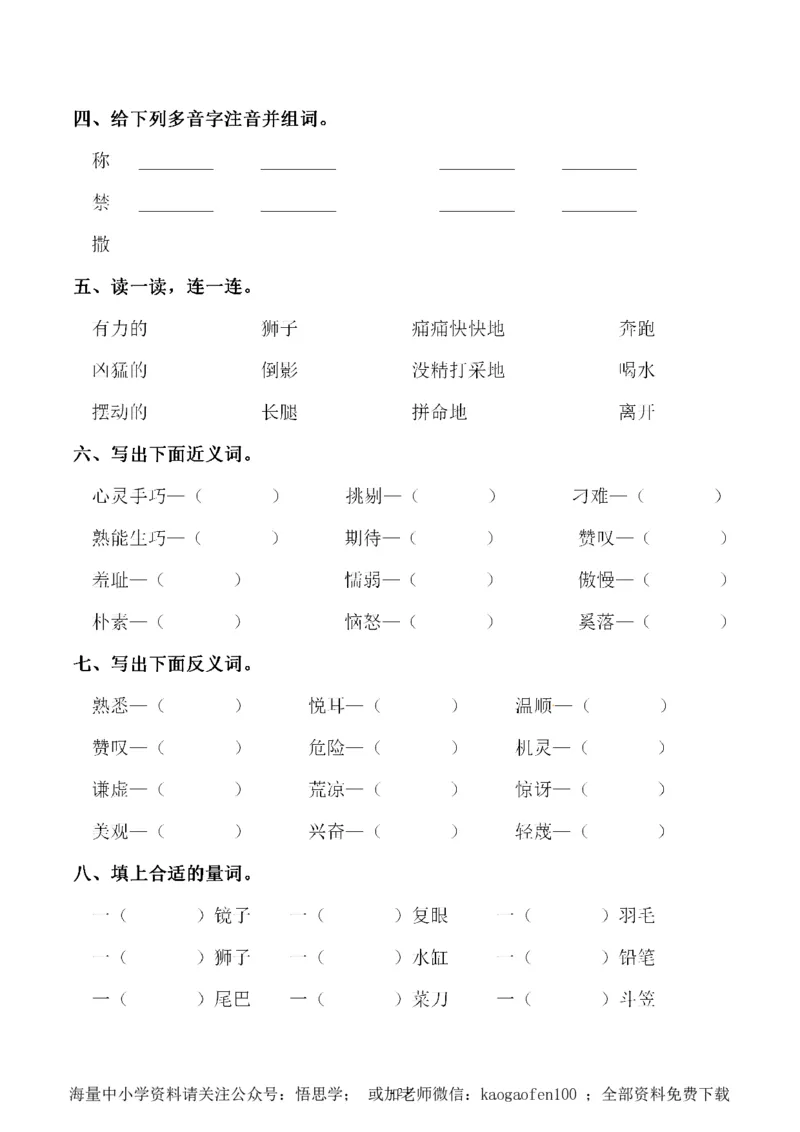 小学三年级下册-部编版语文：第二单元同步字词专项练习_小学1-6年级全部试卷_语文_三年级_3-8-2、小学三年级语文下册_3-8-2-1、学习资料、复习、知识点、归纳汇总_部编版
