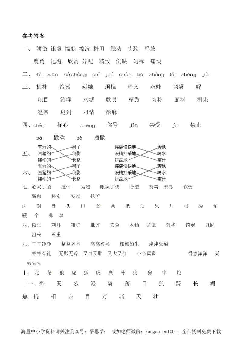 小学三年级下册-部编版语文：第二单元同步字词专项练习_小学1-6年级全部试卷_语文_三年级_3-8-2、小学三年级语文下册_3-8-2-1、学习资料、复习、知识点、归纳汇总_部编版