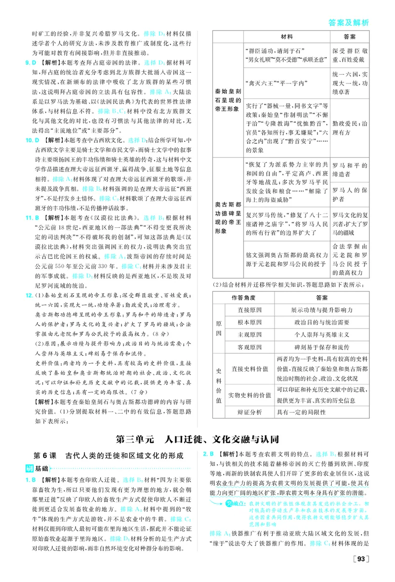 第三单元_历史_2026春高中必刷题历史选修3RJ_答案历史选修3