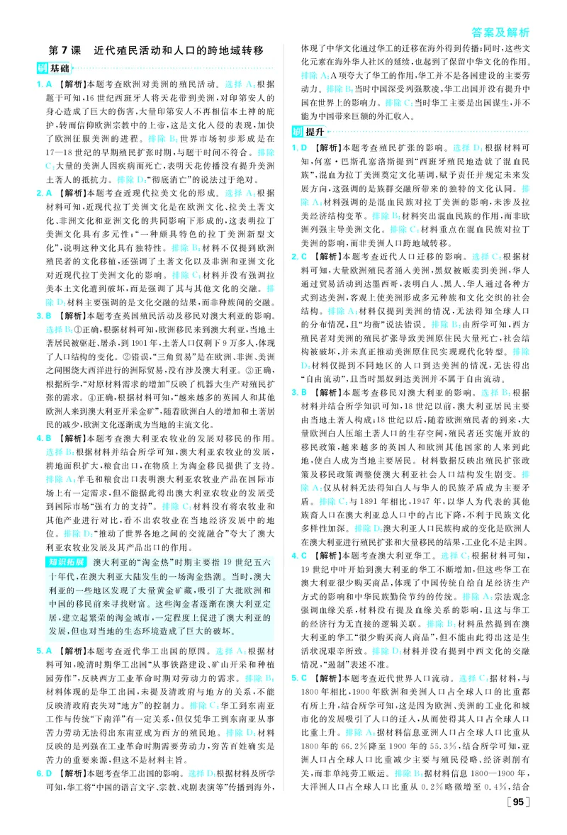 第三单元_历史_2026春高中必刷题历史选修3RJ_答案历史选修3