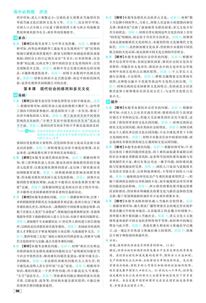 第三单元_历史_2026春高中必刷题历史选修3RJ_答案历史选修3