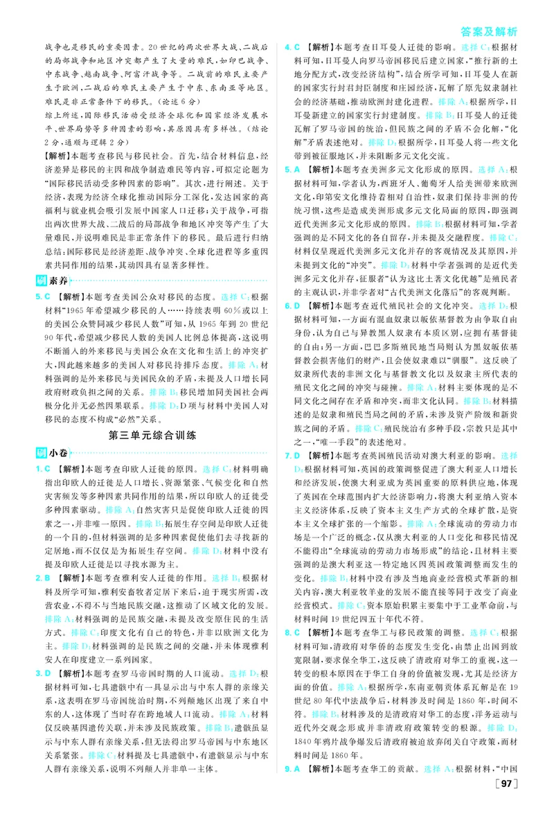 第三单元_历史_2026春高中必刷题历史选修3RJ_答案历史选修3