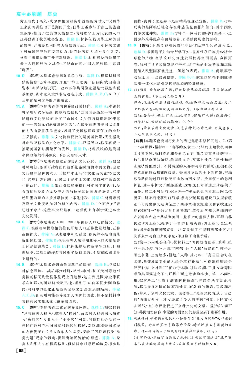 第三单元_历史_2026春高中必刷题历史选修3RJ_答案历史选修3