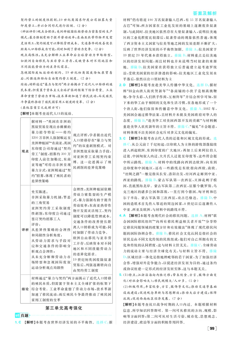 第三单元_历史_2026春高中必刷题历史选修3RJ_答案历史选修3