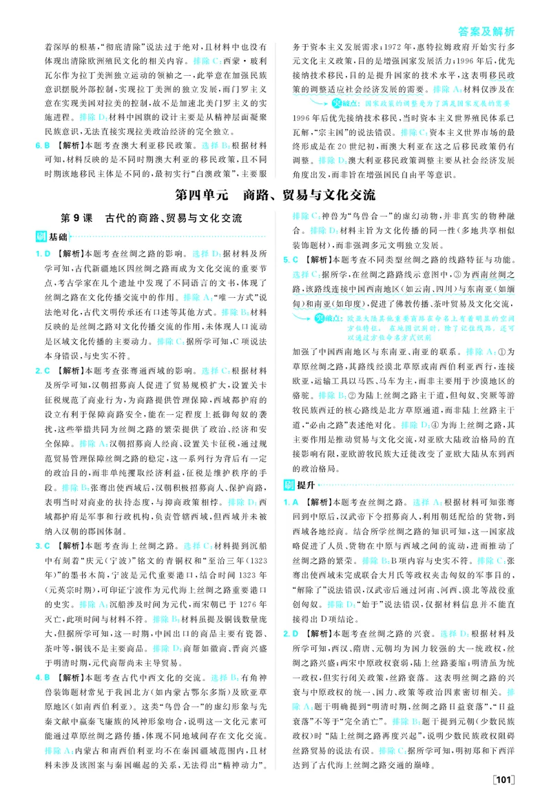 第三单元_历史_2026春高中必刷题历史选修3RJ_答案历史选修3