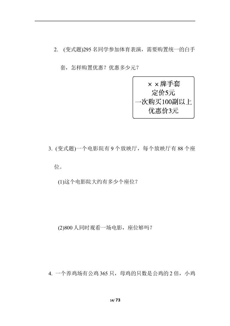 小学三年级上册数学冀教版1--8单元测试卷含答案_小学1-6年级全部试卷_数学_三年级_3-8-3、小学三年级数学上册_3-8-3-2、练习题、作业、试题、试卷_冀教版